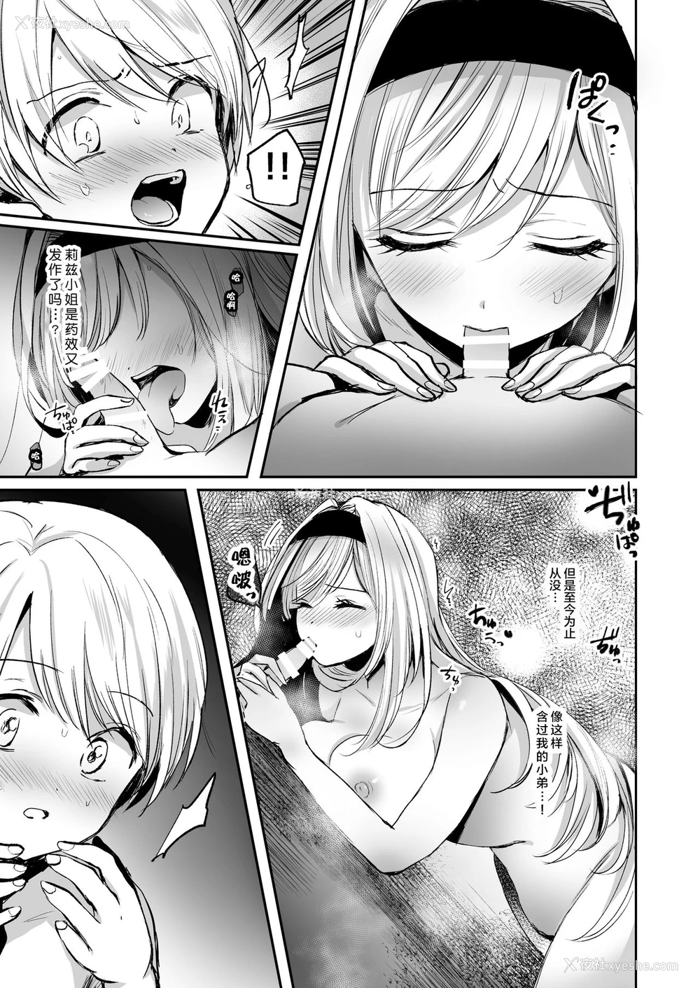 21P - [手つかずの青。 (えみりお)] 嫌われ女を助けたら、可爱すぎた。