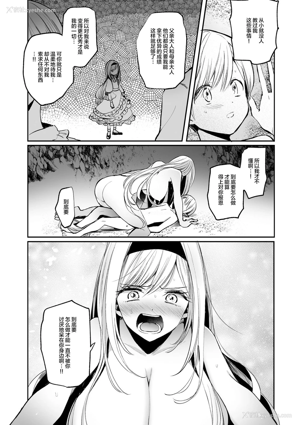 24P - [手つかずの青。 (えみりお)] 嫌われ女を助けたら、可爱すぎた。