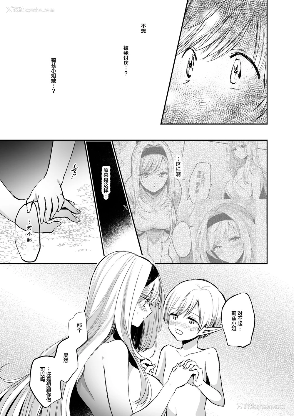 25P - [手つかずの青。 (えみりお)] 嫌われ女を助けたら、可爱すぎた。