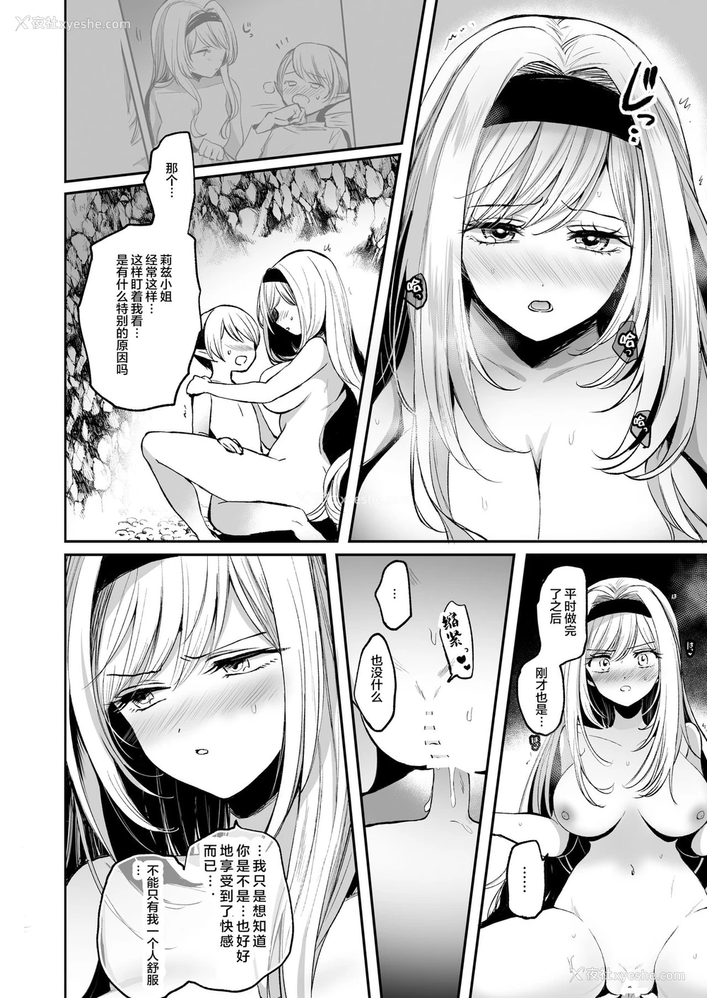30P - [手つかずの青。 (えみりお)] 嫌われ女を助けたら、可爱すぎた。