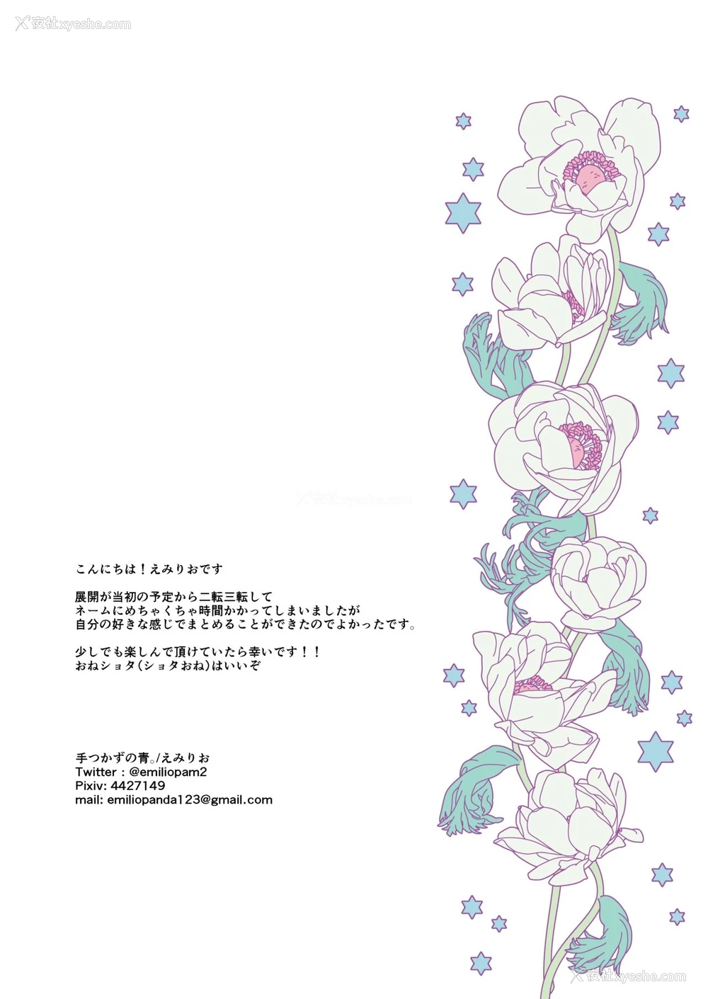 35P - [手つかずの青。 (えみりお)] 嫌われ女を助けたら、可爱すぎた。