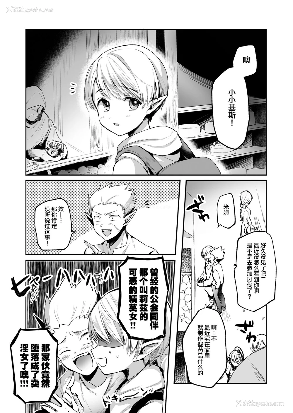 3P - [手つかずの青。 (えみりお)] 嫌われ女を助けたら、可爱すぎた。