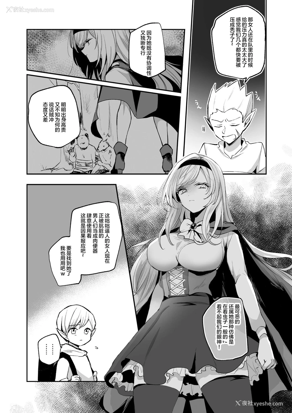 4P - [手つかずの青。 (えみりお)] 嫌われ女を助けたら、可爱すぎた。