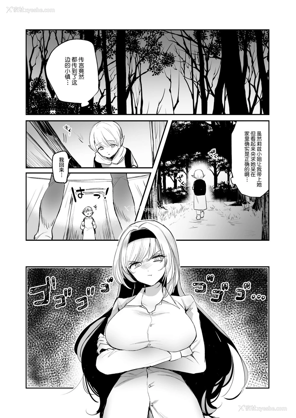 5P - [手つかずの青。 (えみりお)] 嫌われ女を助けたら、可爱すぎた。