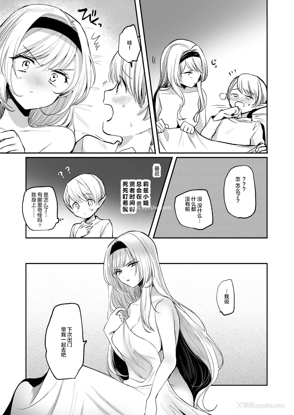 9P - [手つかずの青。 (えみりお)] 嫌われ女を助けたら、可爱すぎた。