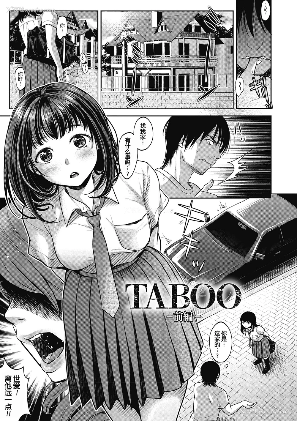 1P - [七保志天十] TABOO (ヤリすぎ少女の壊し方。) 一本关于群p的色情漫画