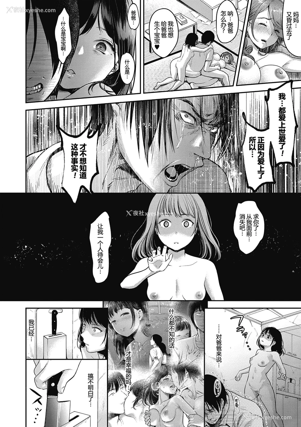 68P - [七保志天十] TABOO (ヤリすぎ少女の壊し方。) 一本关于群p的色情漫画