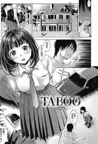 [七保志天十] TABOO (ヤリすぎ少女の壊し方。) 一本关于群p的色情漫画