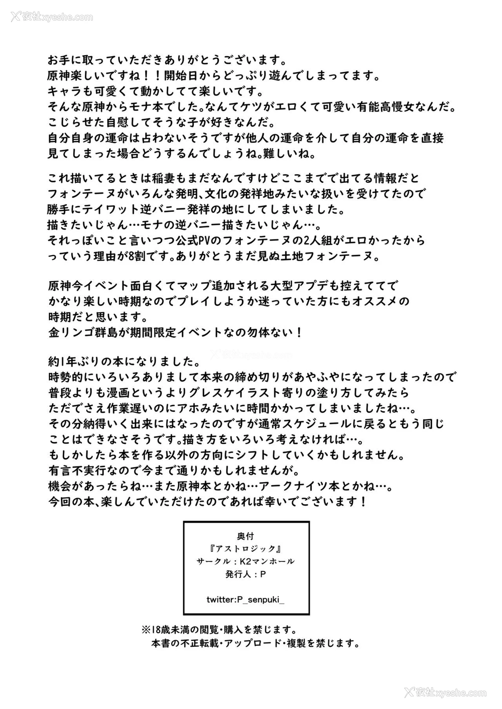 35P - アストロジック