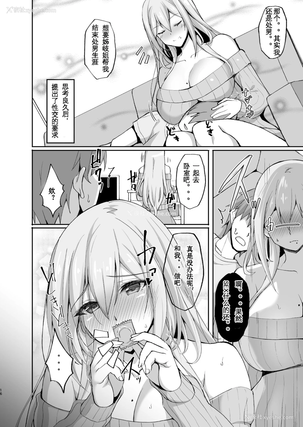 16P - [らぼまじ! (武田あらのぶ)] えっちなお姉さんは、好きですか? ～性的に甘えさせてくれる隣のお姉さんとの日常性活编