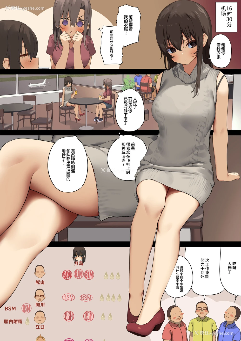 25P - [东京プロミネンストマト] ビジネスセックスマナー社员旅行编