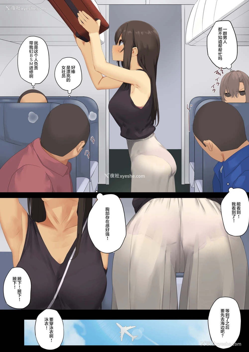 4P - [东京プロミネンストマト] ビジネスセックスマナー社员旅行编