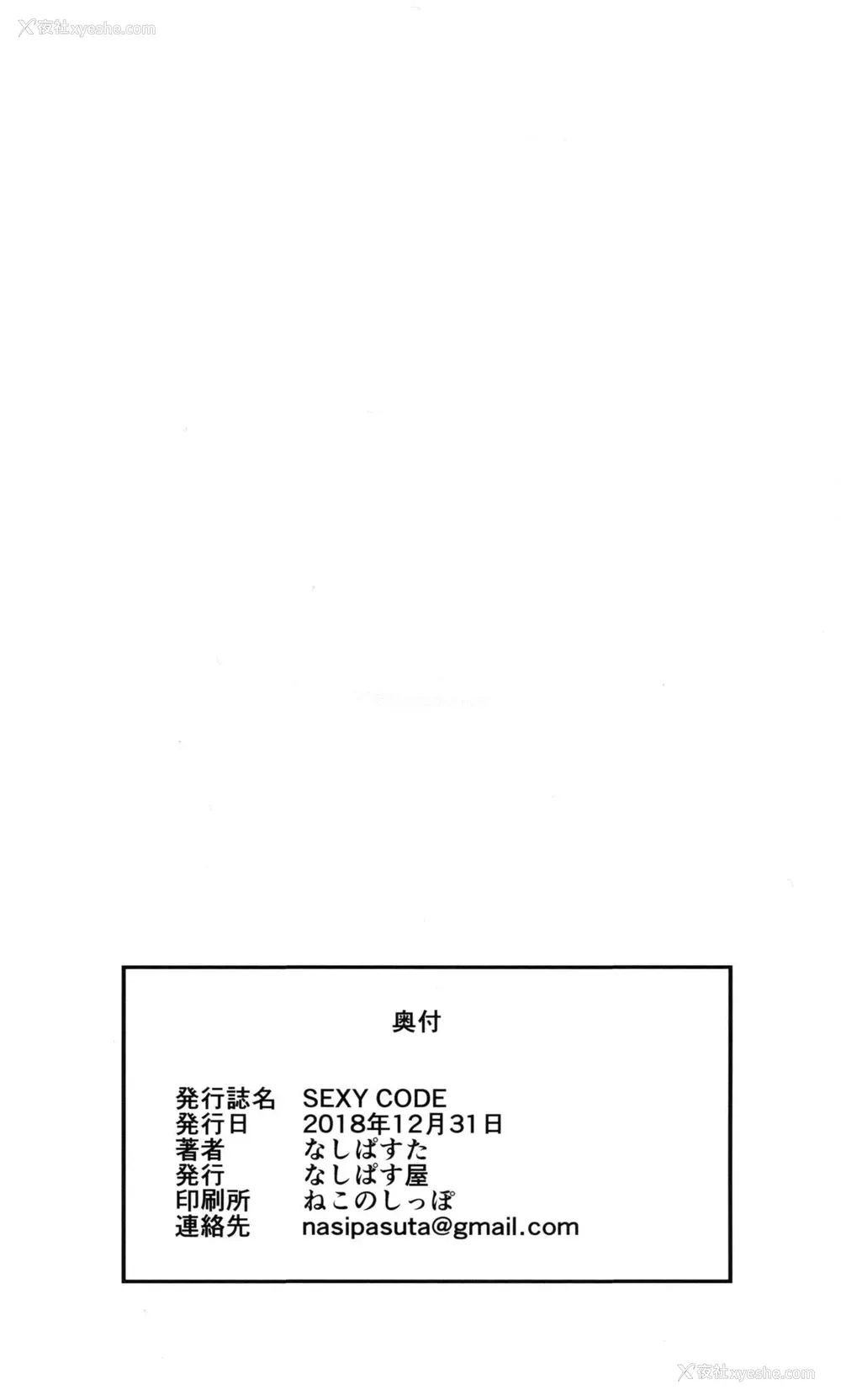 25P - (C95) [なしぱす屋 (なしぱすた)] SEXY CODE (Fate/Grand Order)一本关于穿着比基尼有大乳房最后潮吹的色情漫画