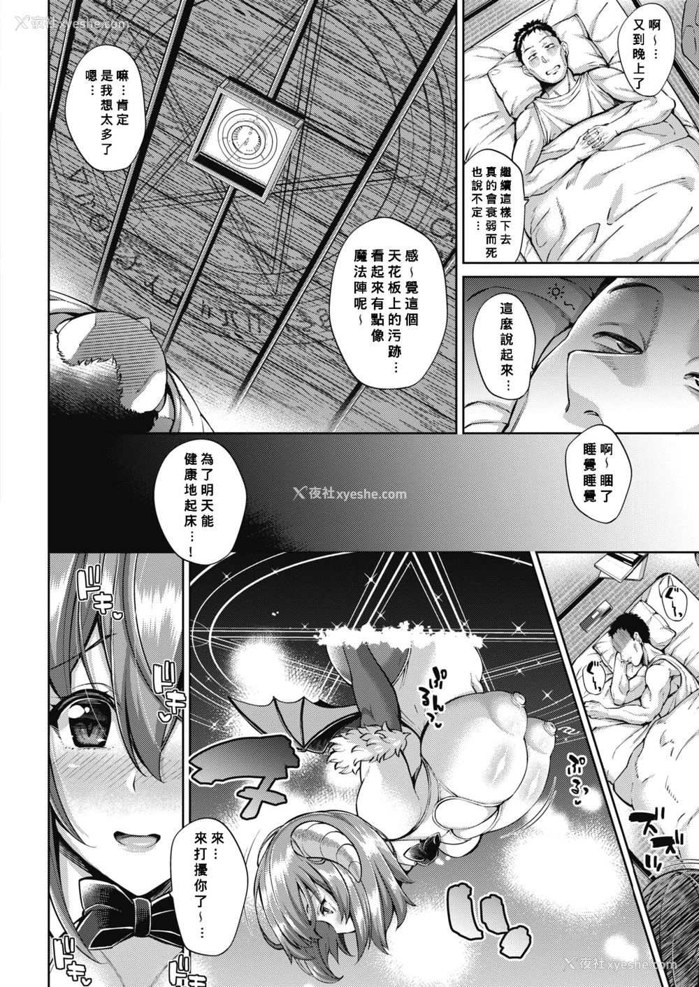 2P - [ドラチェフ] 格安物件♥サキュバス付き (コミックホットミルク 2020年12月号) [中国翻訳] [DL版]