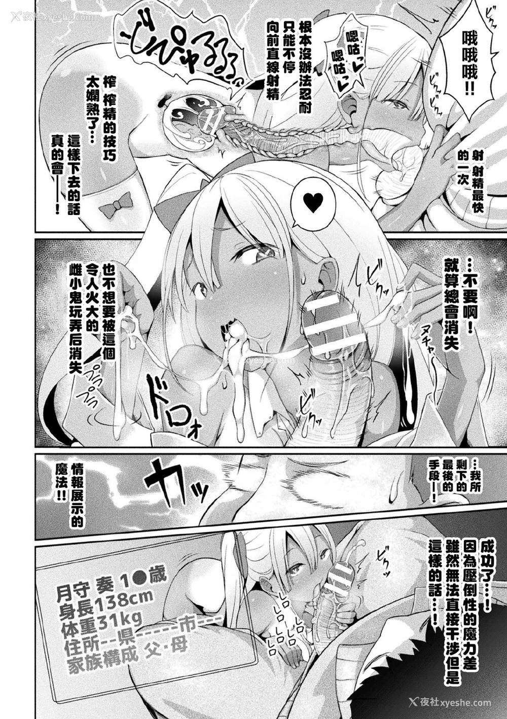 12P - [じゃがうさ] 永远のメスガキチンポ扫除机かなで (二次元ドリームマガジン 2020年3月号 Vol.110) [中国翻訳] [DL版]