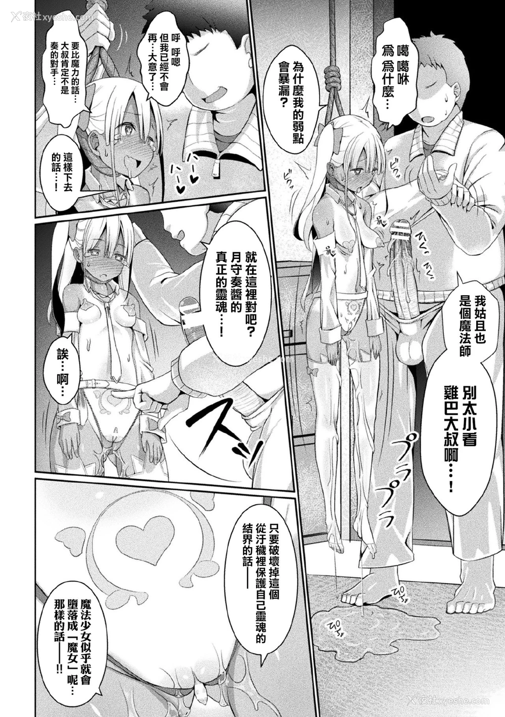 16P - [じゃがうさ] 永远のメスガキチンポ扫除机かなで (二次元ドリームマガジン 2020年3月号 Vol.110) [中国翻訳] [DL版]