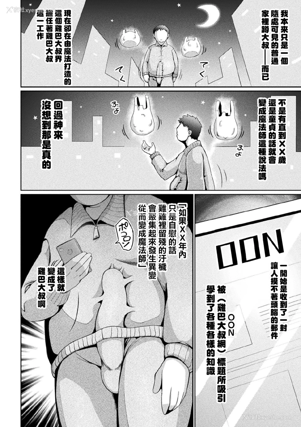 2P - [じゃがうさ] 永远のメスガキチンポ扫除机かなで (二次元ドリームマガジン 2020年3月号 Vol.110) [中国翻訳] [DL版]