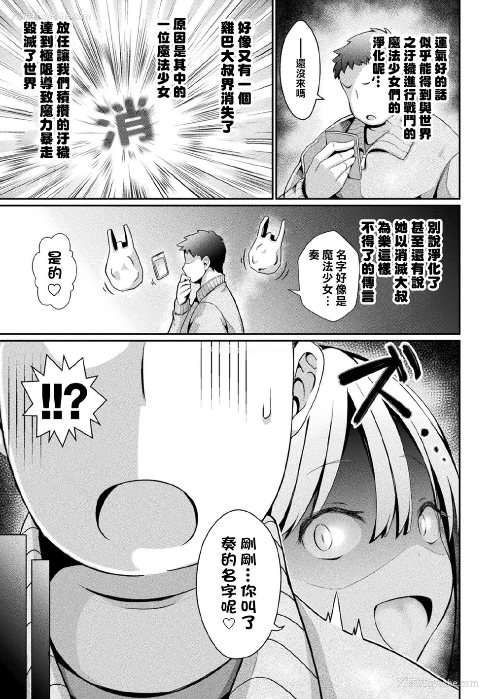 3P - [じゃがうさ] 永远のメスガキチンポ扫除机かなで (二次元ドリームマガジン 2020年3月号 Vol.110) [中国翻訳] [DL版]