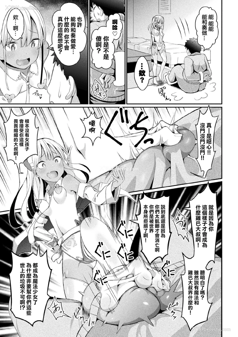 7P - [じゃがうさ] 永远のメスガキチンポ扫除机かなで (二次元ドリームマガジン 2020年3月号 Vol.110) [中国翻訳] [DL版]
