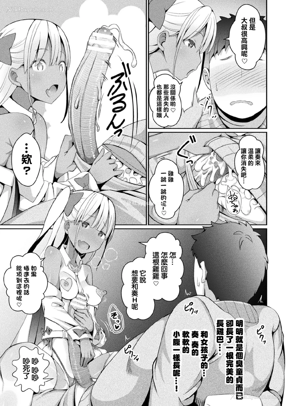 9P - [じゃがうさ] 永远のメスガキチンポ扫除机かなで (二次元ドリームマガジン 2020年3月号 Vol.110) [中国翻訳] [DL版]