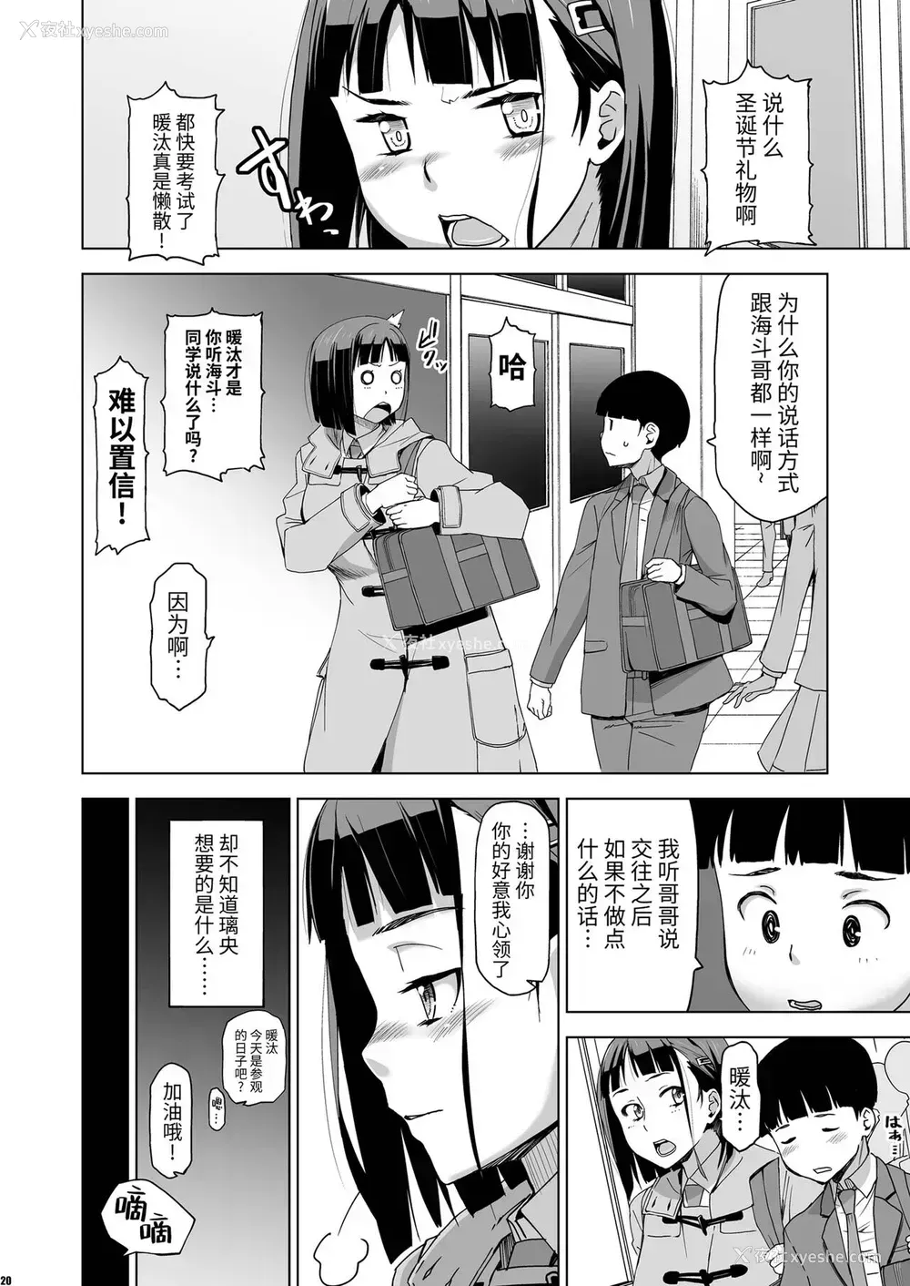 19P - [HGH (HG茶川)] キミはやさしく寝取られる3 [DL版] [中国翻訳]