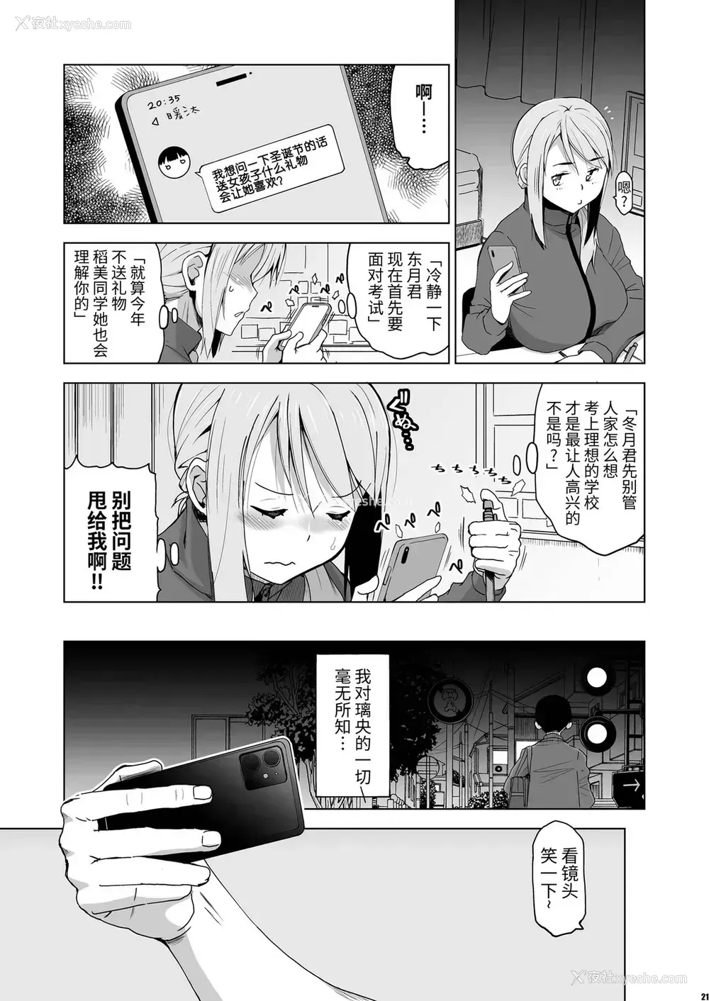 20P - [HGH (HG茶川)] キミはやさしく寝取られる3 [DL版] [中国翻訳]
