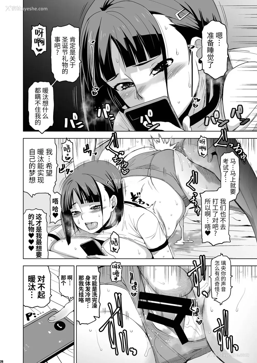25P - [HGH (HG茶川)] キミはやさしく寝取られる3 [DL版] [中国翻訳]