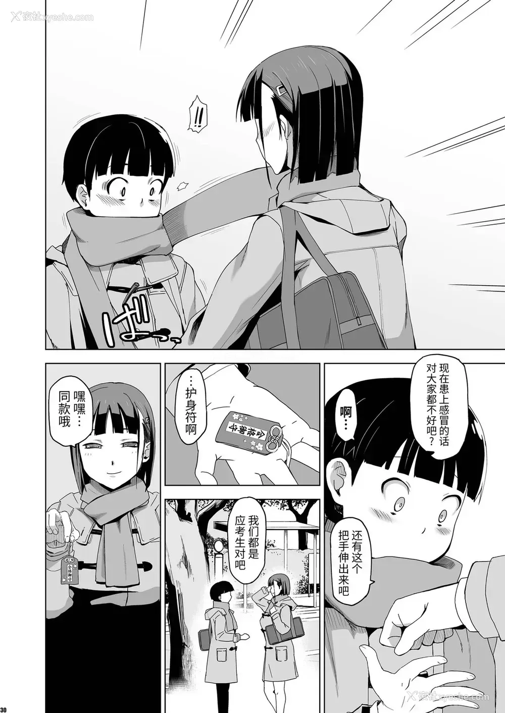 29P - [HGH (HG茶川)] キミはやさしく寝取られる3 [DL版] [中国翻訳]