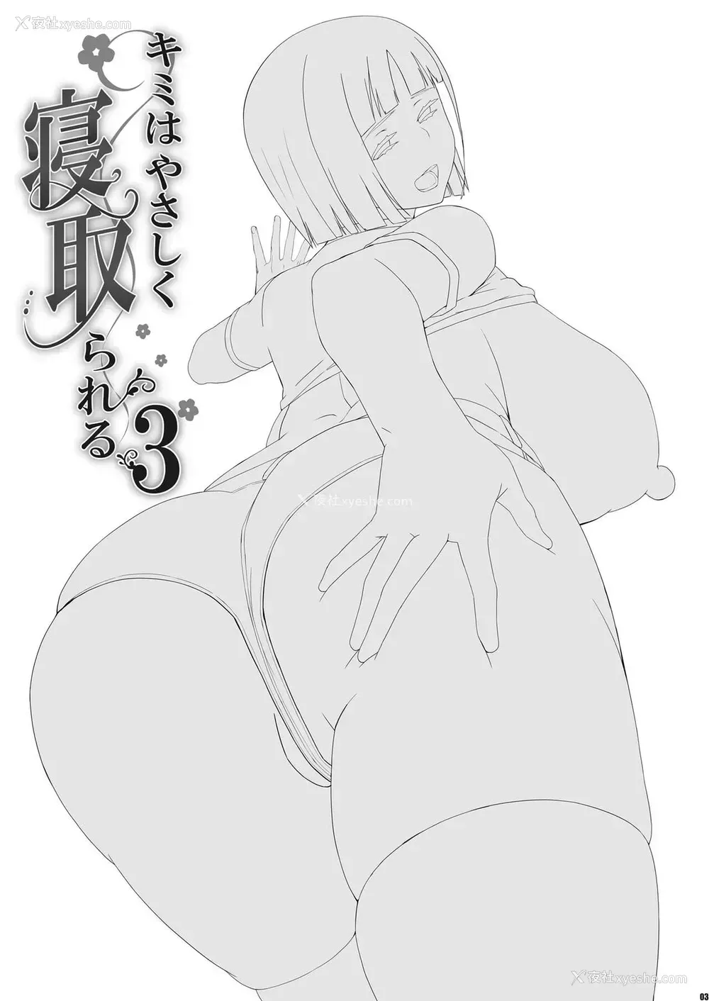 2P - [HGH (HG茶川)] キミはやさしく寝取られる3 [DL版] [中国翻訳]