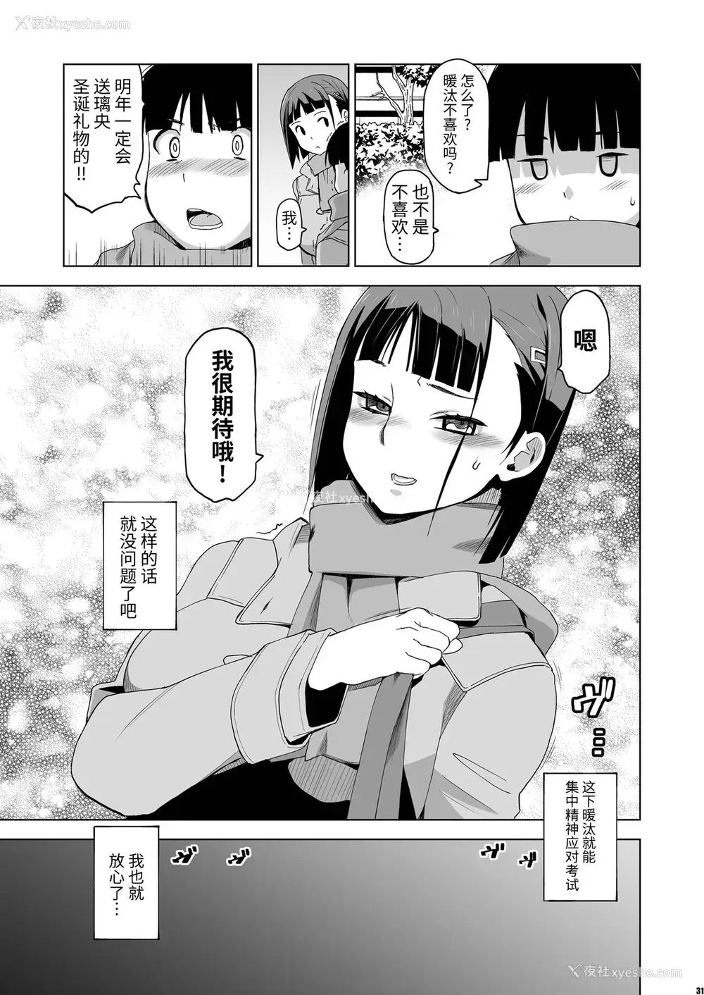 30P - [HGH (HG茶川)] キミはやさしく寝取られる3 [DL版] [中国翻訳]
