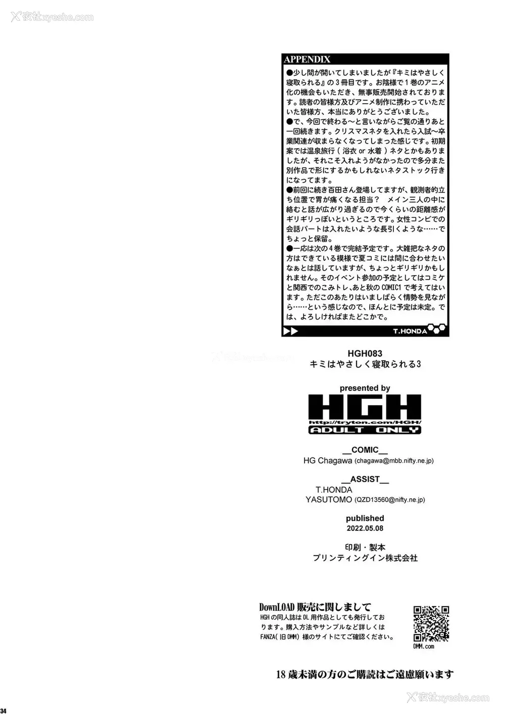 33P - [HGH (HG茶川)] キミはやさしく寝取られる3 [DL版] [中国翻訳]