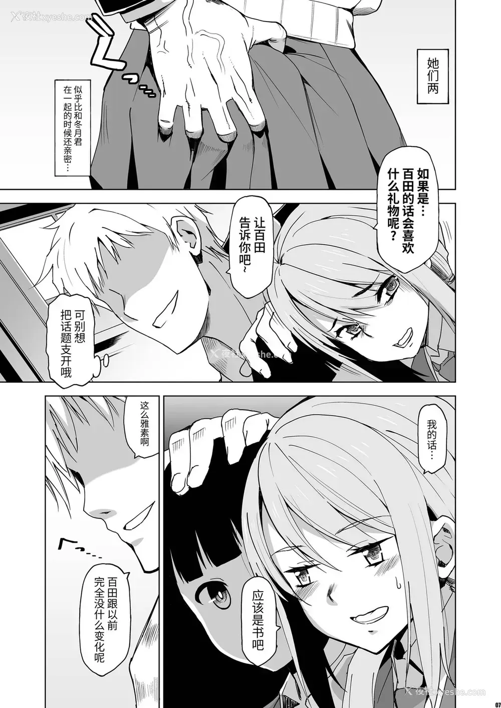 6P - [HGH (HG茶川)] キミはやさしく寝取られる3 [DL版] [中国翻訳]