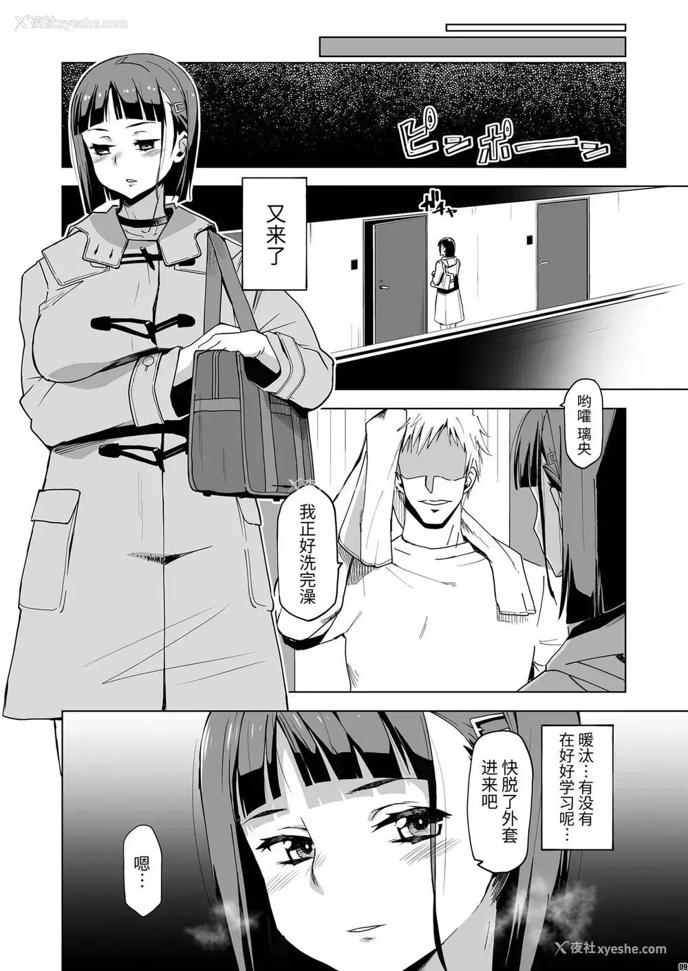 8P - [HGH (HG茶川)] キミはやさしく寝取られる3 [DL版] [中国翻訳]