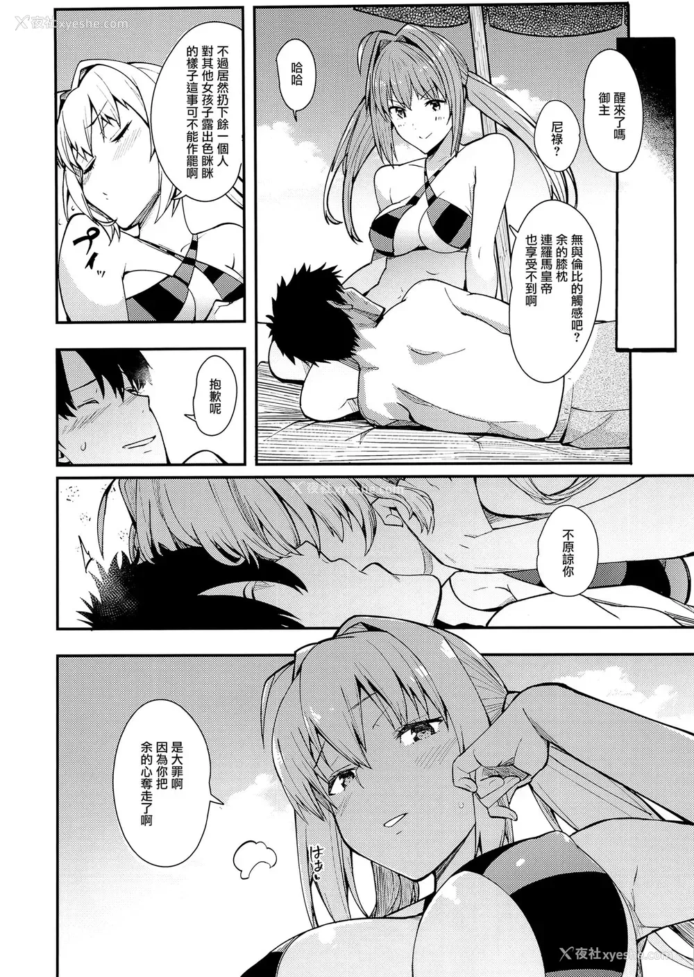 8P - (C94) [AMAYADORI (ハレノチアメ)] ネロと (Fate/Grand Order) [中国翻訳]