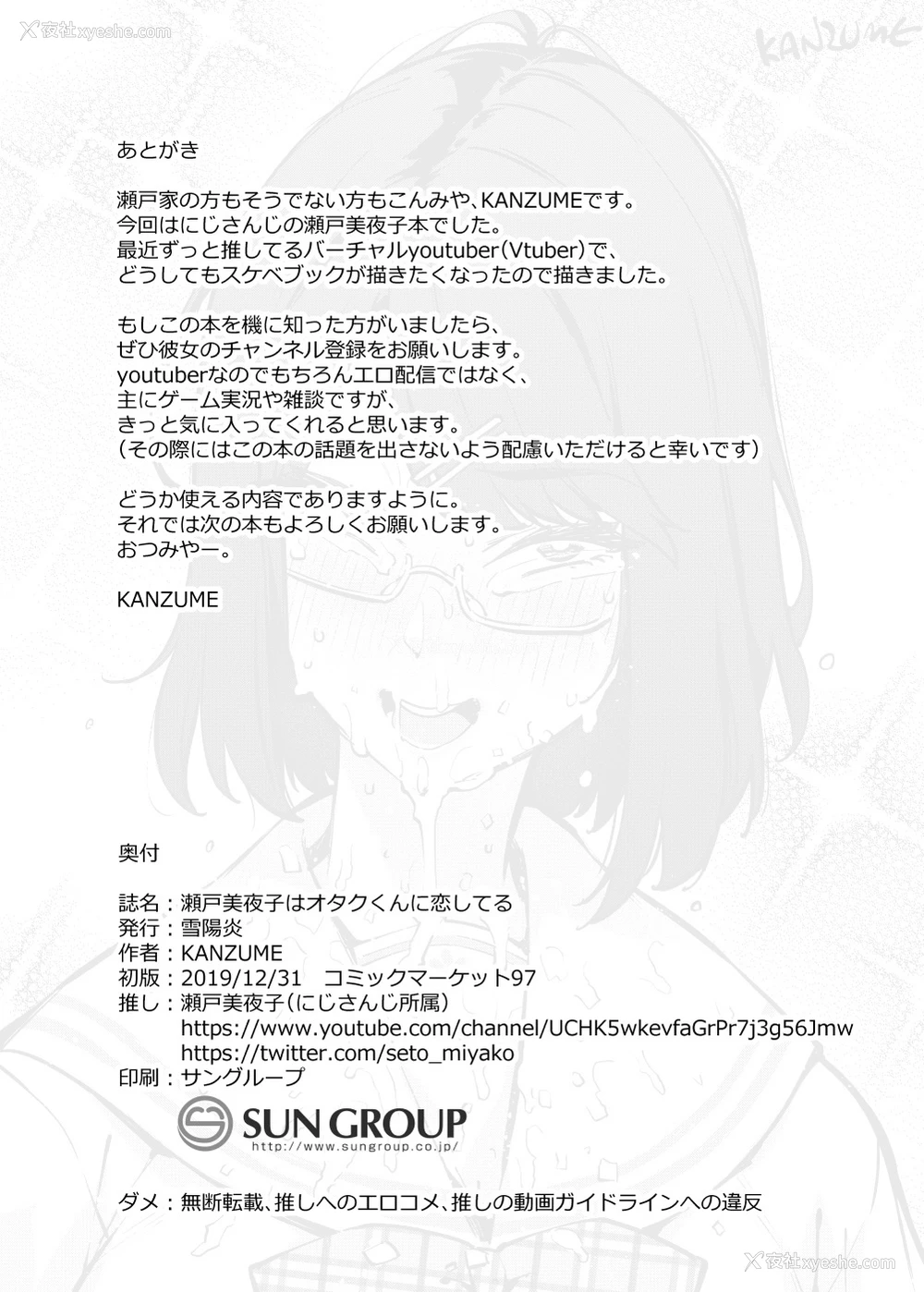 25P - [雪阳炎 (KANZUME)] 瀬戸美夜子はオタクくんに恋してる (瀬戸美夜子) [中国翻訳] [DL版] 译名：瀬戸美夜子喜欢并上了宅男