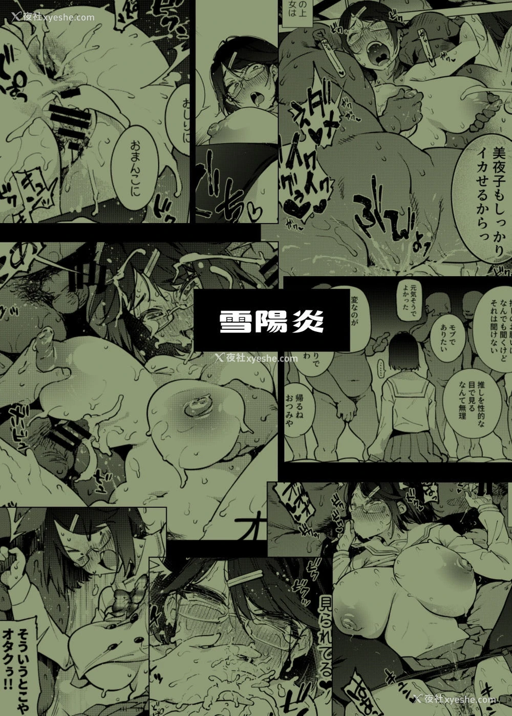 26P - [雪阳炎 (KANZUME)] 瀬戸美夜子はオタクくんに恋してる (瀬戸美夜子) [中国翻訳] [DL版] 译名：瀬戸美夜子喜欢并上了宅男