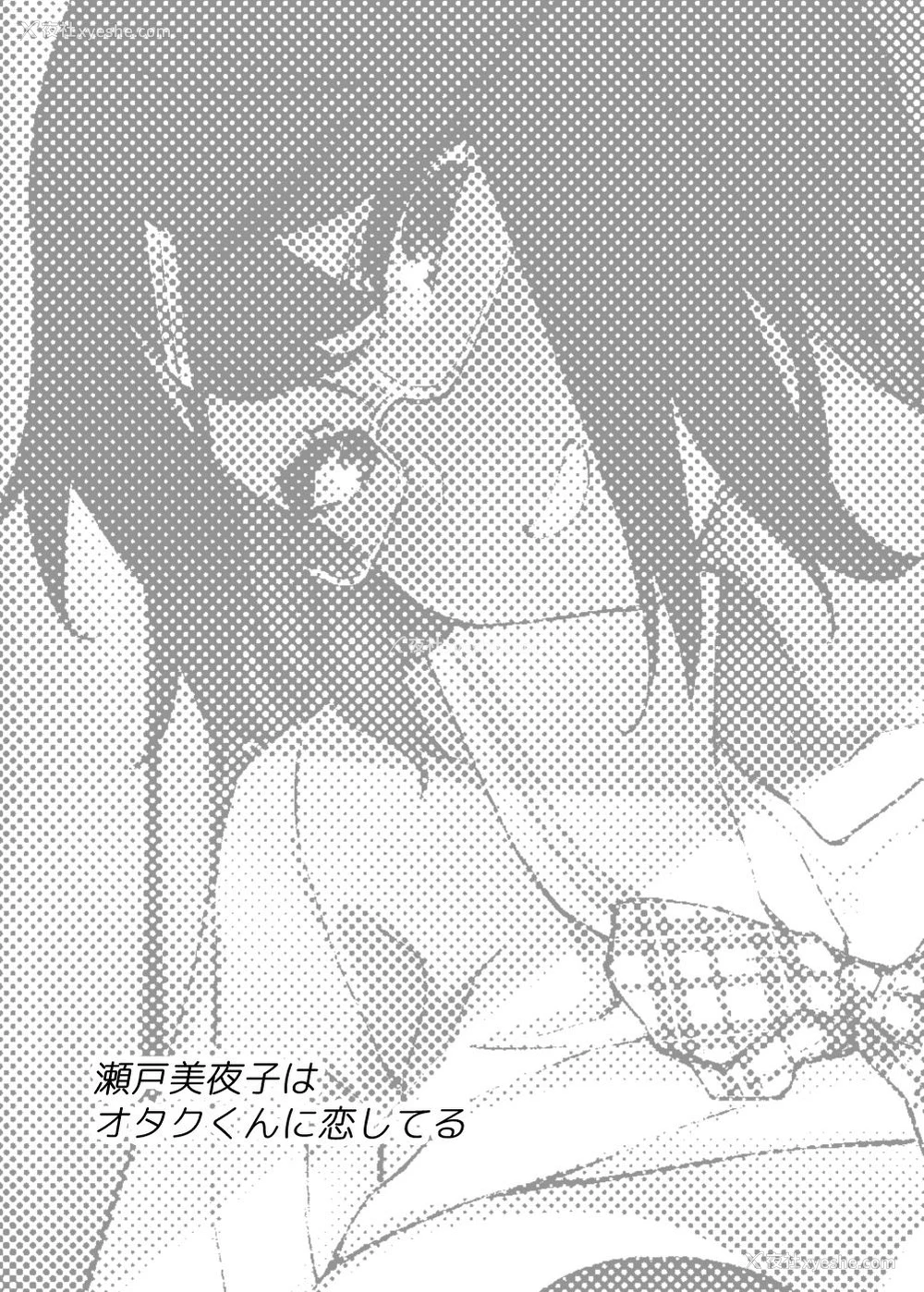 2P - [雪阳炎 (KANZUME)] 瀬戸美夜子はオタクくんに恋してる (瀬戸美夜子) [中国翻訳] [DL版] 译名：瀬戸美夜子喜欢并上了宅男