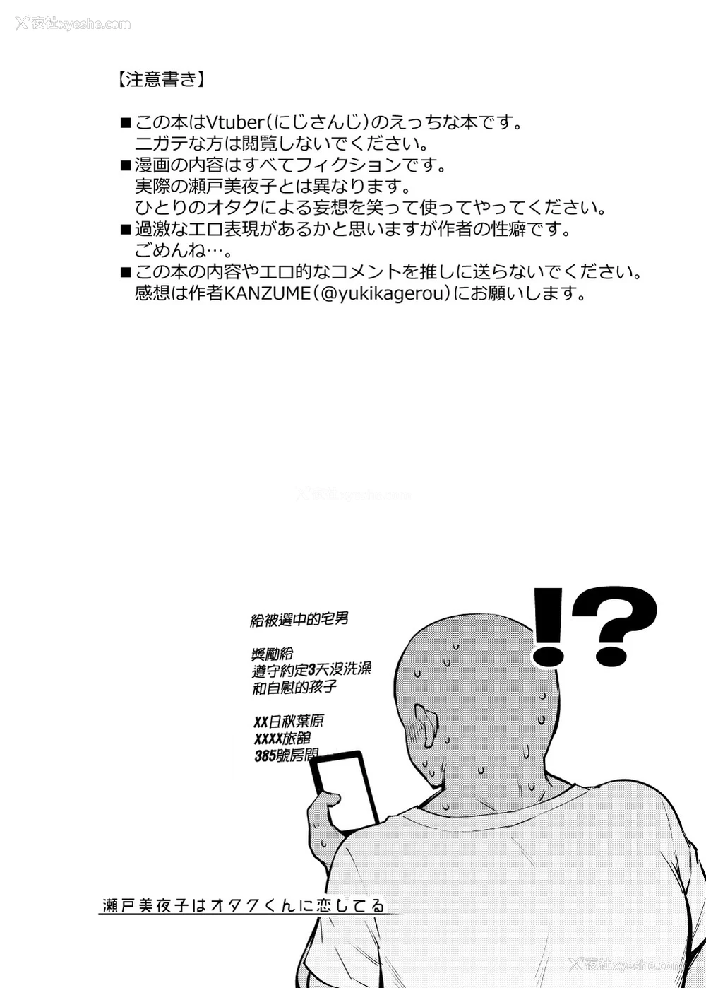 3P - [雪阳炎 (KANZUME)] 瀬戸美夜子はオタクくんに恋してる (瀬戸美夜子) [中国翻訳] [DL版] 译名：瀬戸美夜子喜欢并上了宅男