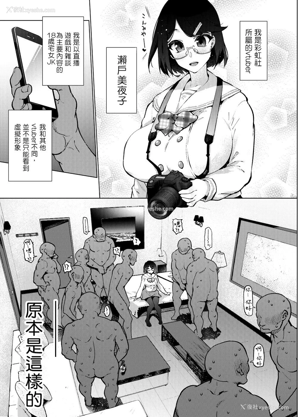 4P - [雪阳炎 (KANZUME)] 瀬戸美夜子はオタクくんに恋してる (瀬戸美夜子) [中国翻訳] [DL版] 译名：瀬戸美夜子喜欢并上了宅男