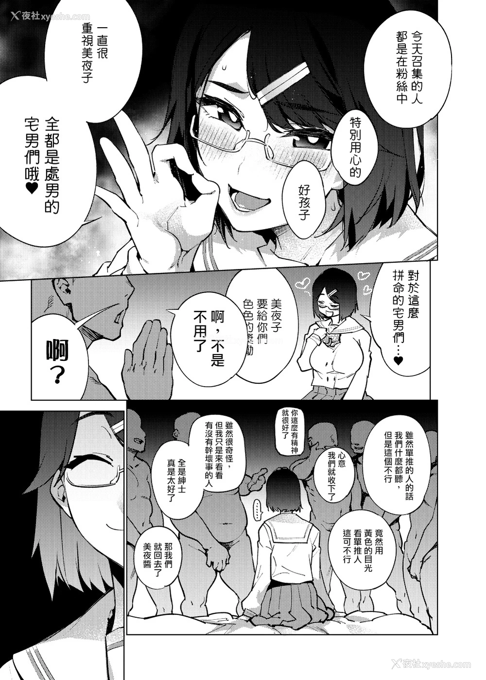 6P - [雪阳炎 (KANZUME)] 瀬戸美夜子はオタクくんに恋してる (瀬戸美夜子) [中国翻訳] [DL版] 译名：瀬戸美夜子喜欢并上了宅男