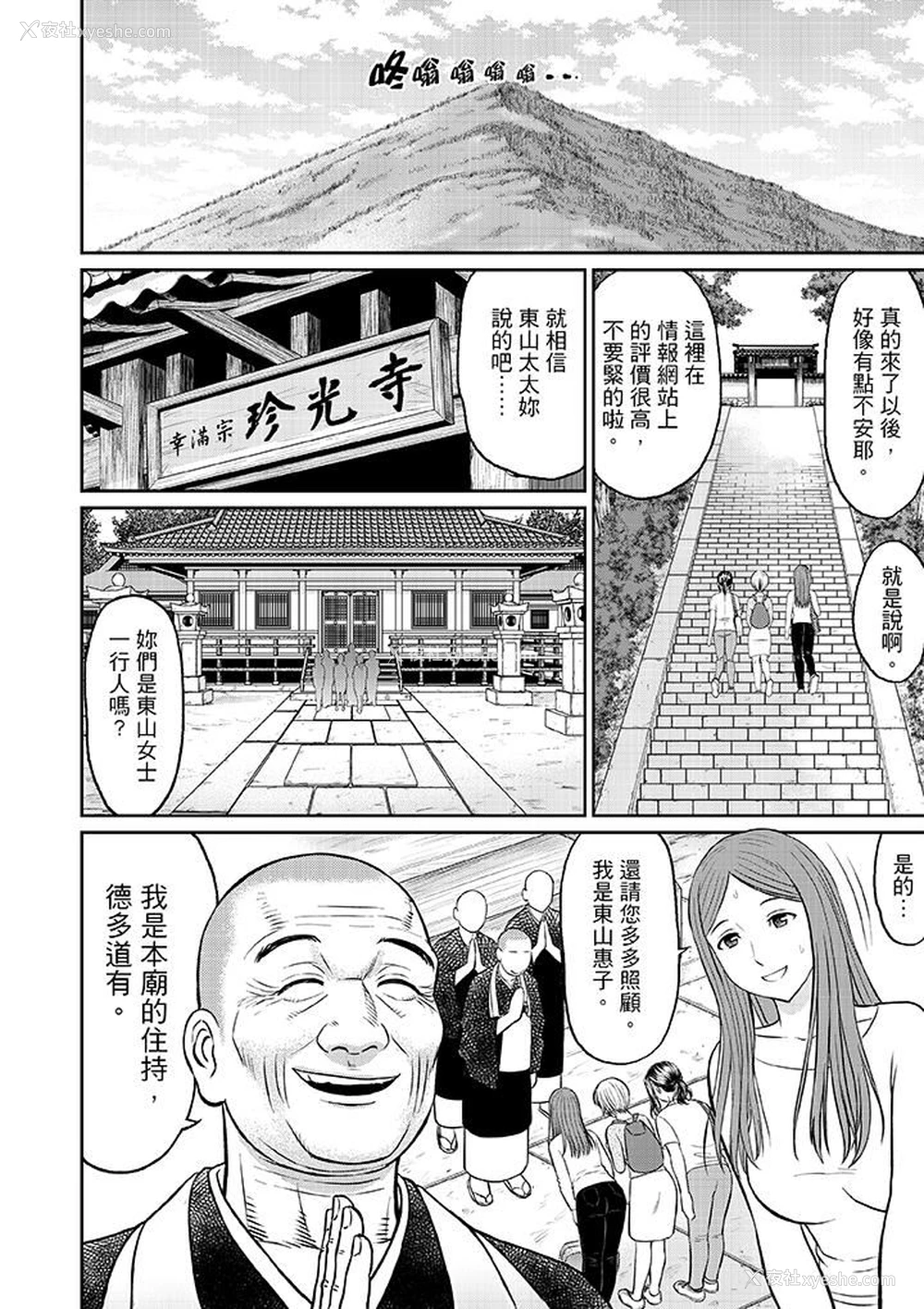 2P - 人妻在金枪不倒寺SEX修行