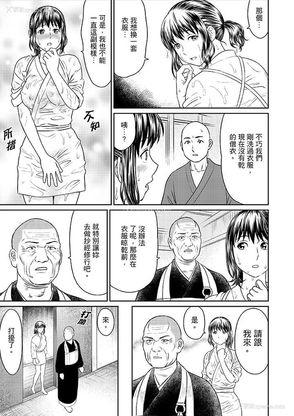 5P - 人妻在金枪不倒寺SEX修行