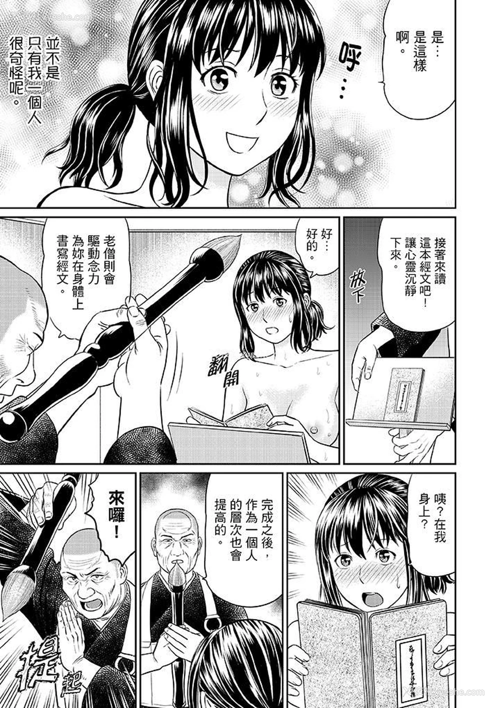 9P - 人妻在金枪不倒寺SEX修行