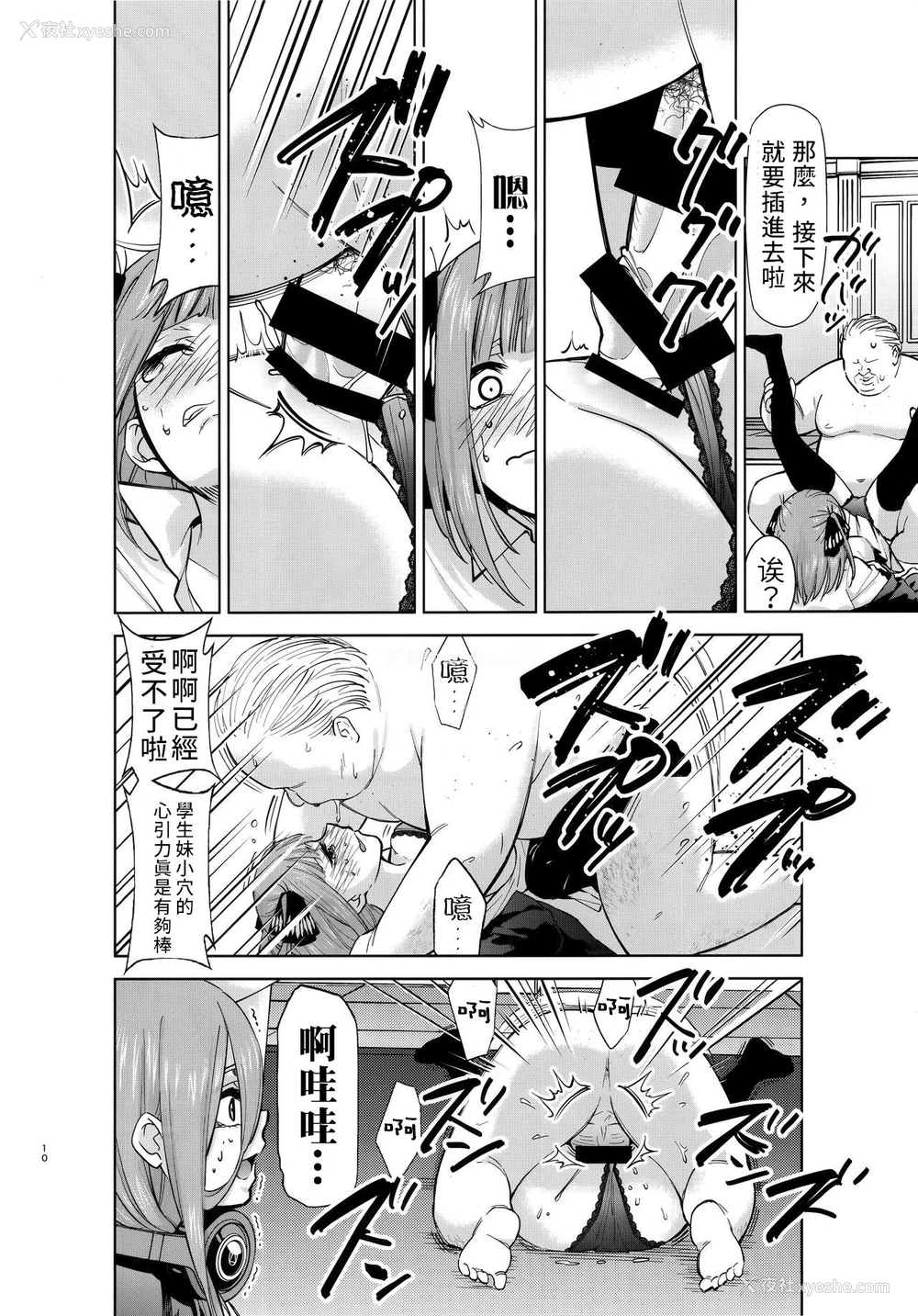 10P - (C96) [スタジオKIMIGABUCHI (きみまる)] 五等分の性奴隷 Side-A (五等分の花嫁)