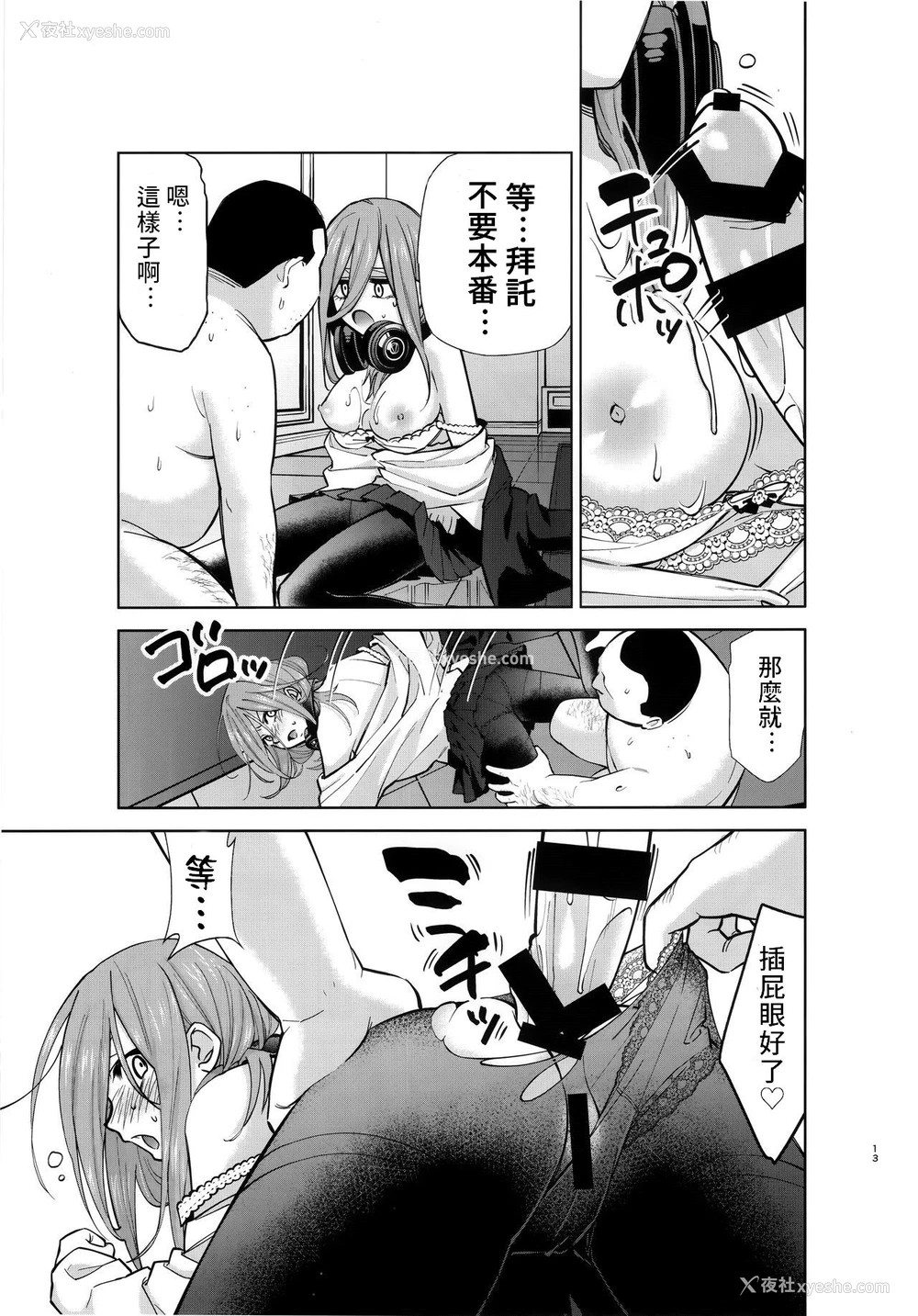 13P - (C96) [スタジオKIMIGABUCHI (きみまる)] 五等分の性奴隷 Side-A (五等分の花嫁)