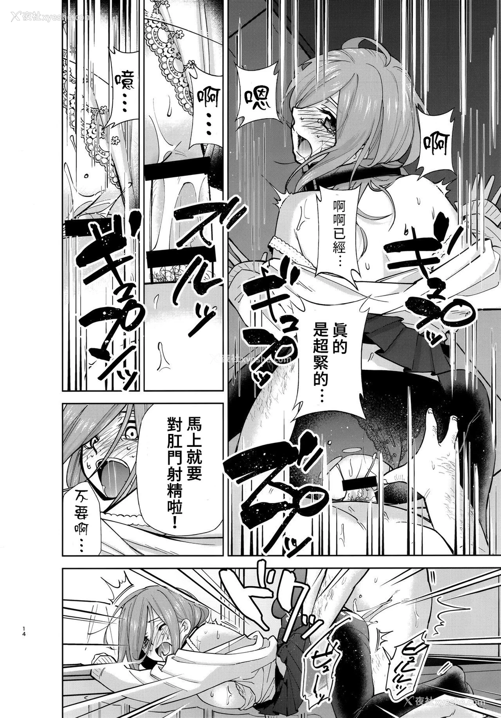 14P - (C96) [スタジオKIMIGABUCHI (きみまる)] 五等分の性奴隷 Side-A (五等分の花嫁)