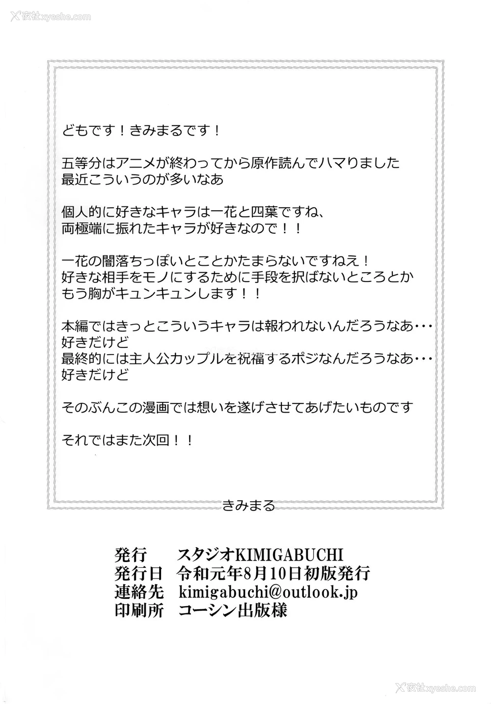 19P - (C96) [スタジオKIMIGABUCHI (きみまる)] 五等分の性奴隷 Side-A (五等分の花嫁)