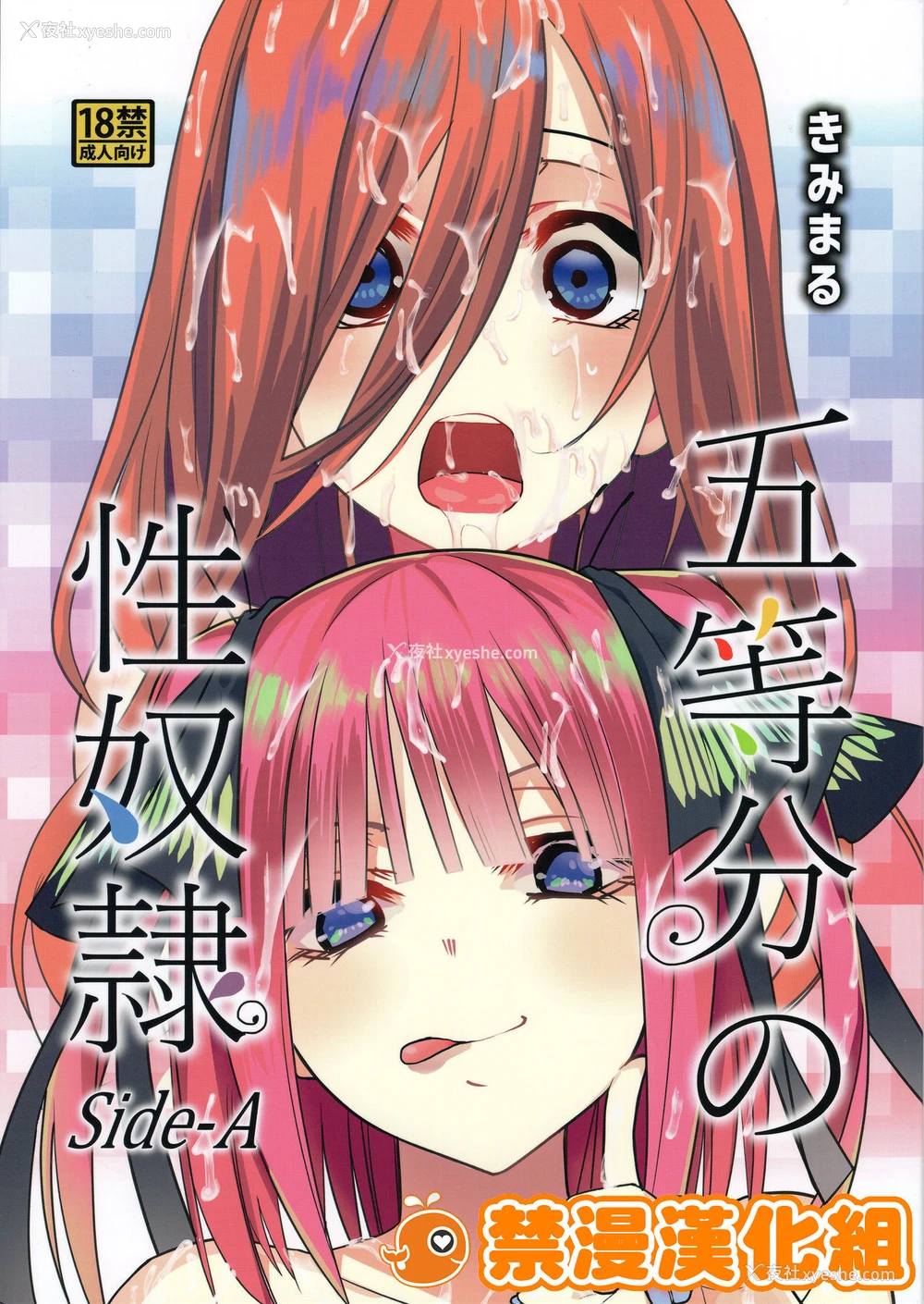 1P - (C96) [スタジオKIMIGABUCHI (きみまる)] 五等分の性奴隷 Side-A (五等分の花嫁)