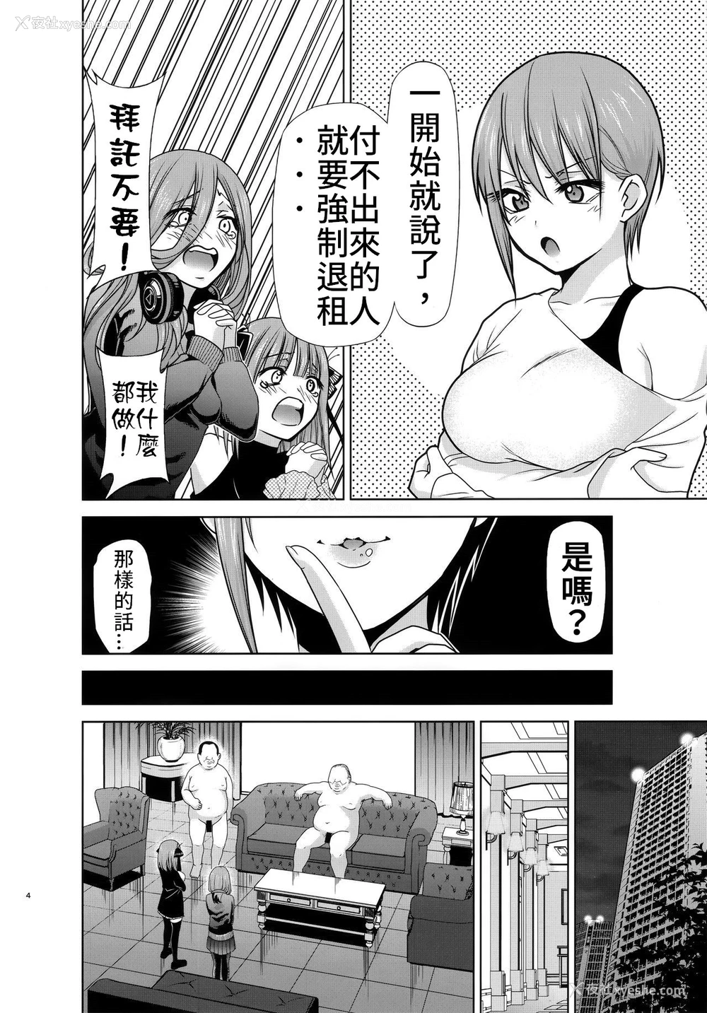 4P - (C96) [スタジオKIMIGABUCHI (きみまる)] 五等分の性奴隷 Side-A (五等分の花嫁)