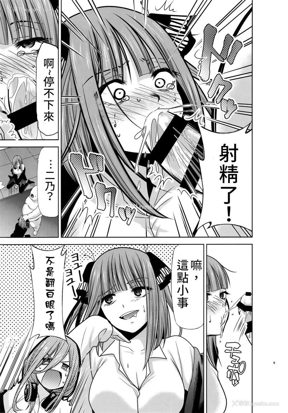 9P - (C96) [スタジオKIMIGABUCHI (きみまる)] 五等分の性奴隷 Side-A (五等分の花嫁)